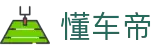 懂车帝 - 懂车帝官方app下载_ios安全下载